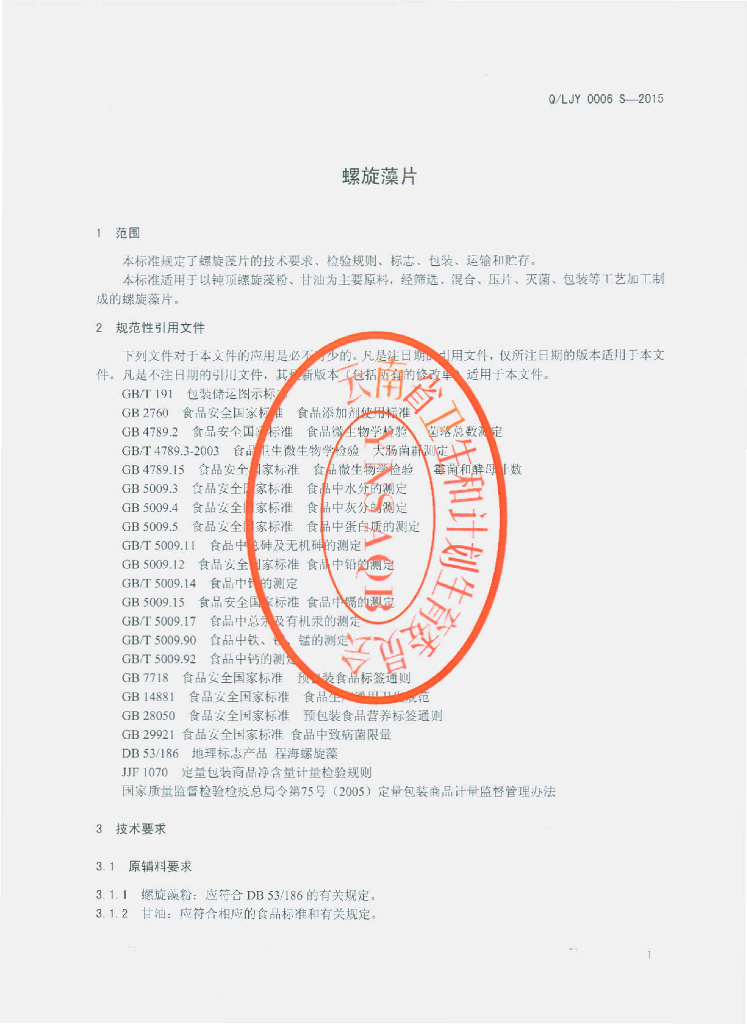 Q/LJY 0006S-2015 标准预览