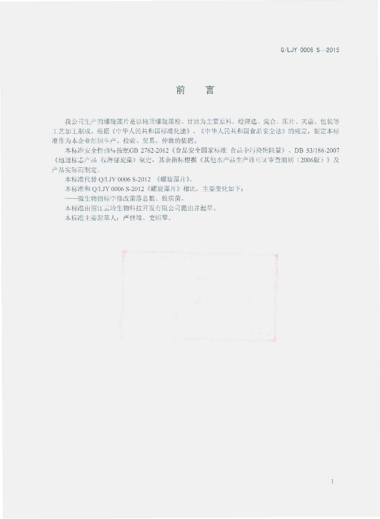 Q/LJY 0006S-2015 标准预览