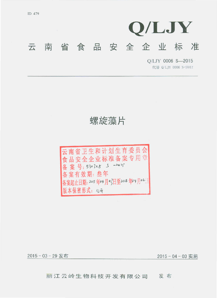 Q/LJY 0006S-2015 标准预览