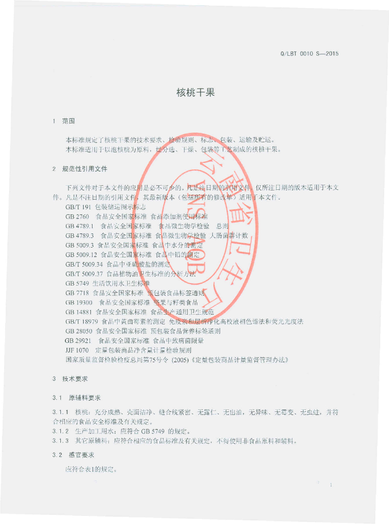 Q/LBT 0010S-2015 标准预览