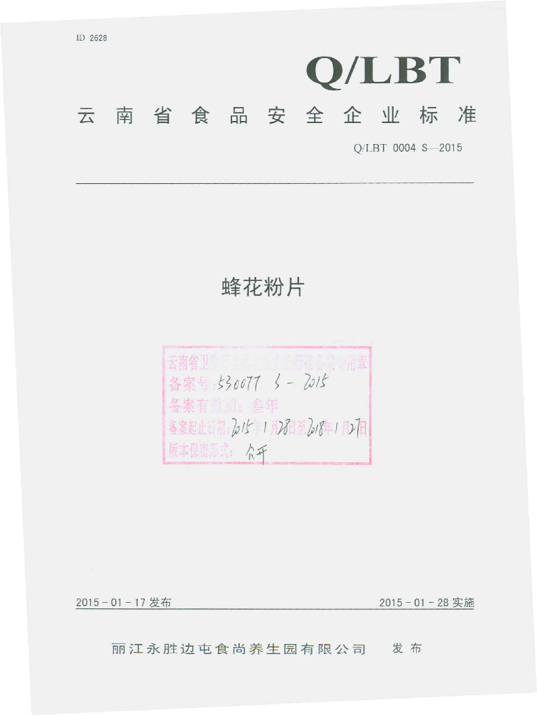 Q/LBT 0004S-2015 标准预览