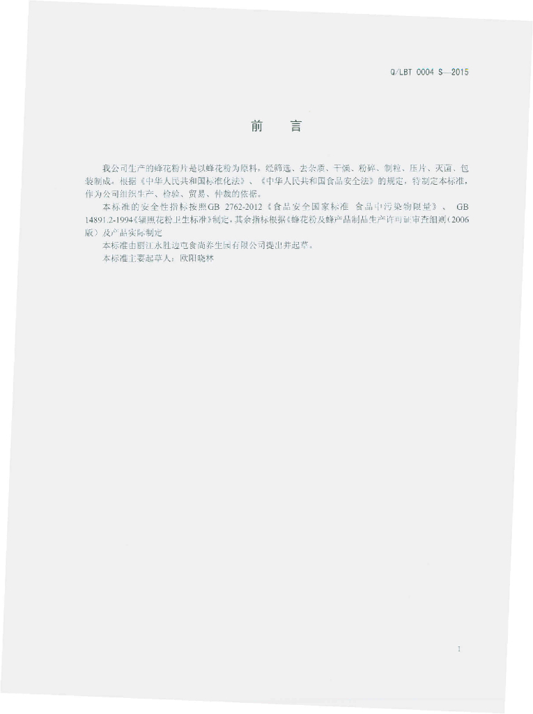 Q/LBT 0004S-2015 标准预览