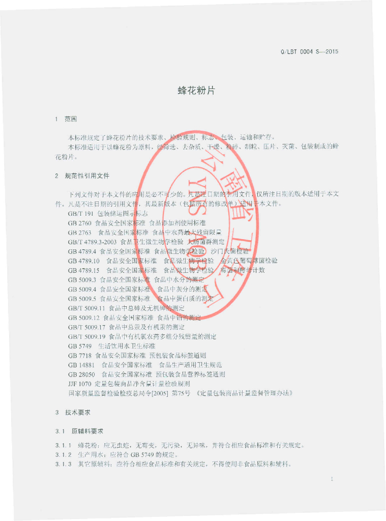 Q/LBT 0004S-2015 标准预览