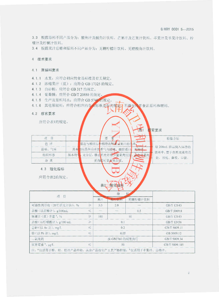 Q/KRY 0001S-2015 标准预览