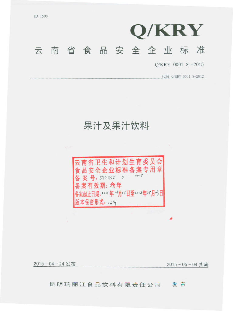 Q/KRY 0001S-2015 标准预览