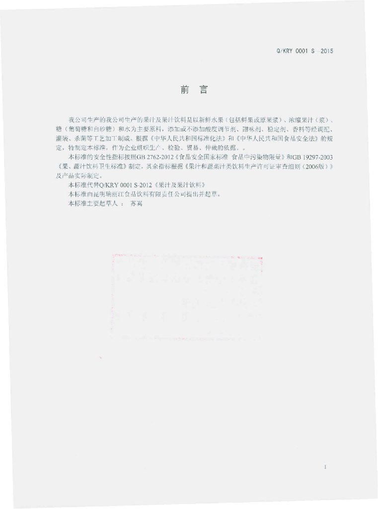 Q/KRY 0001S-2015 标准预览