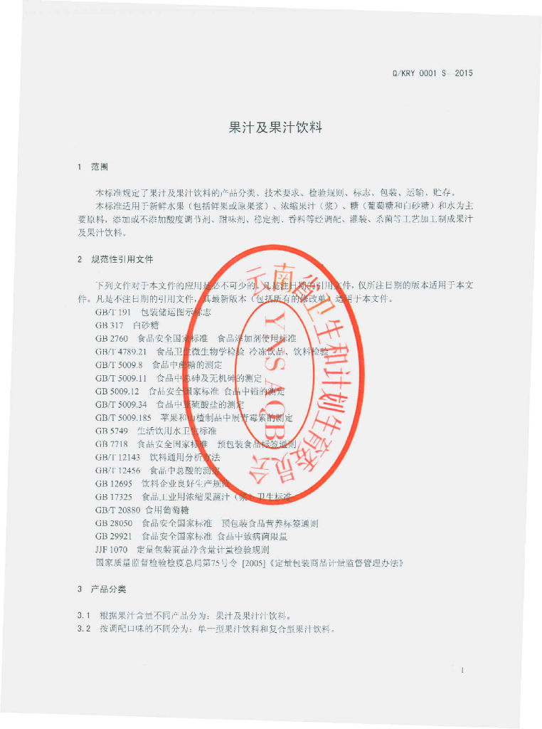 Q/KRY 0001S-2015 标准预览