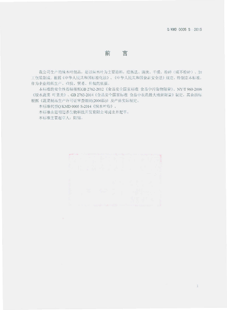 Q/KMD 0005S-2015 标准预览