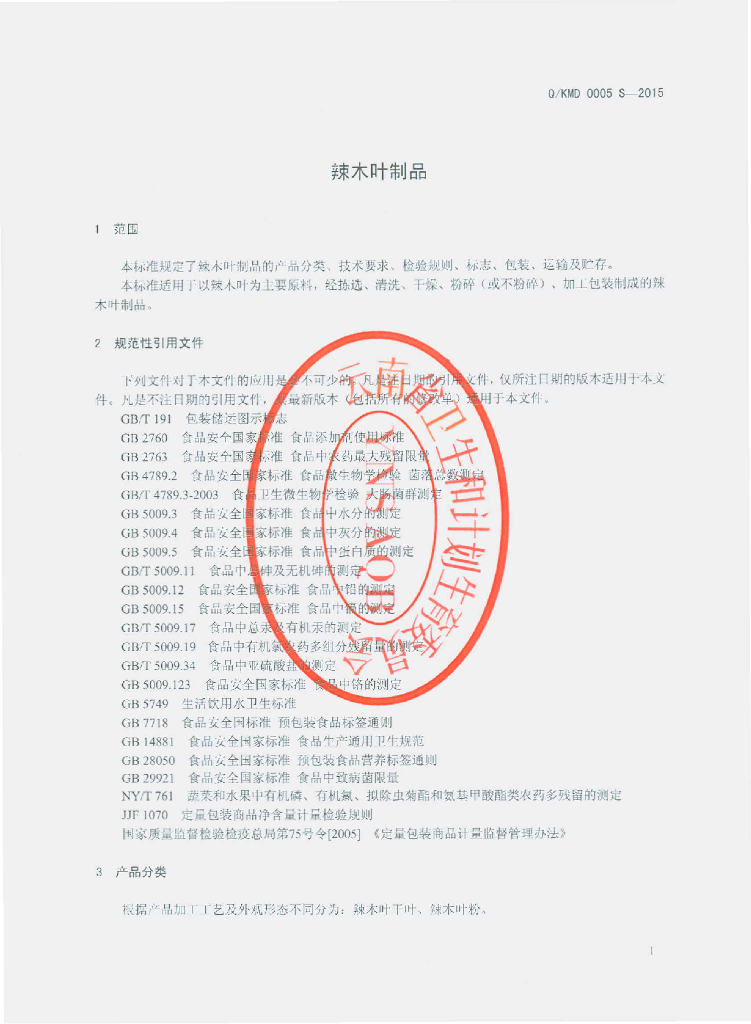 Q/KMD 0005S-2015 标准预览