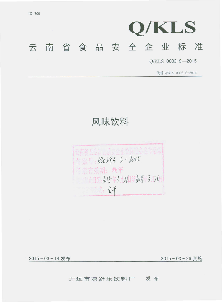 Q/KLS 0003S-2015 标准预览