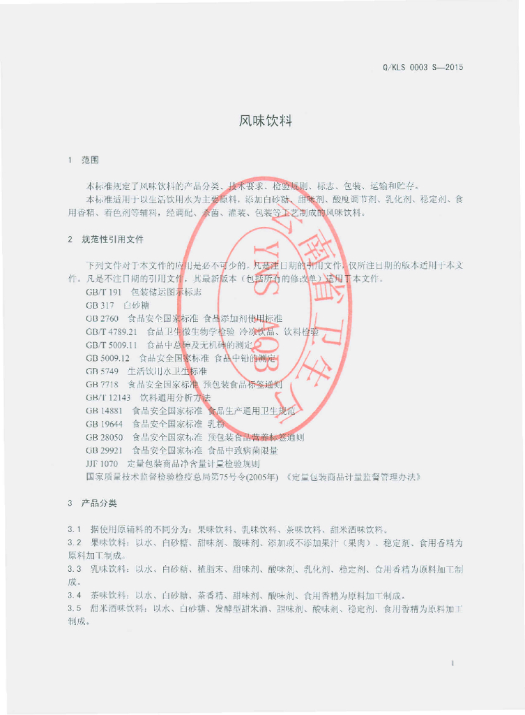 Q/KLS 0003S-2015 标准预览