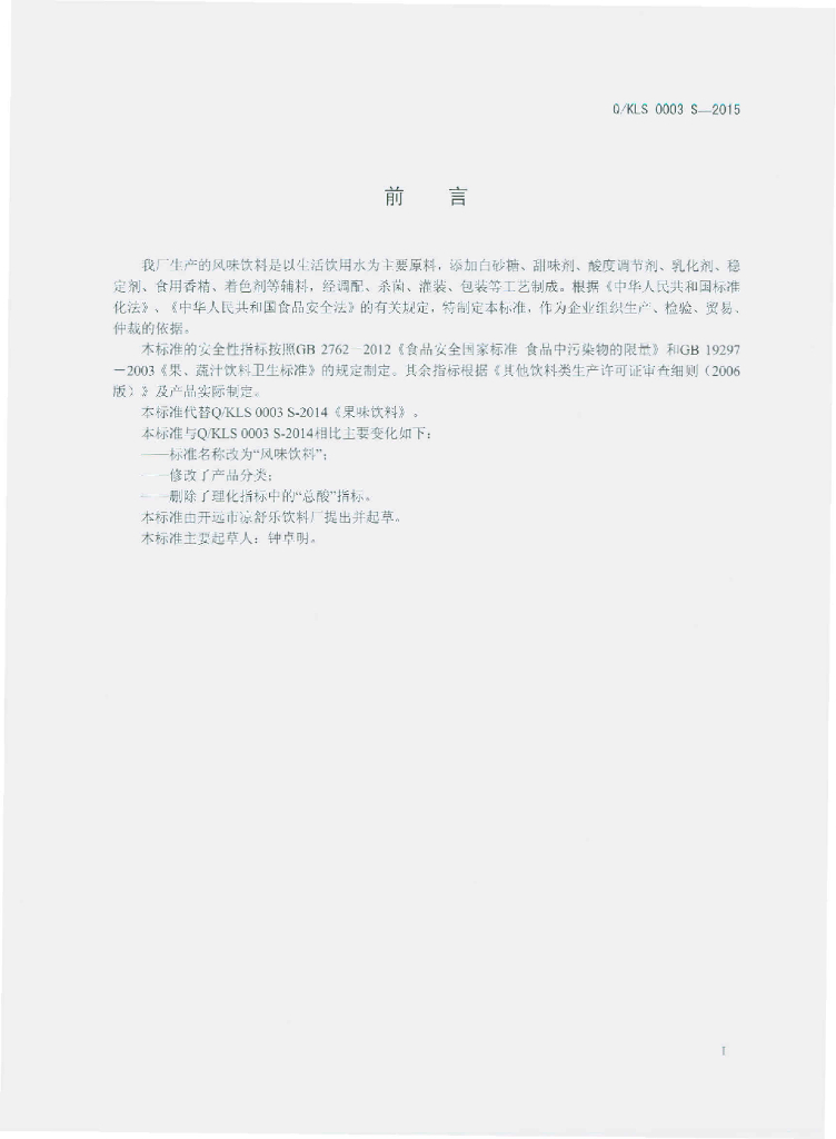 Q/KLS 0003S-2015 标准预览