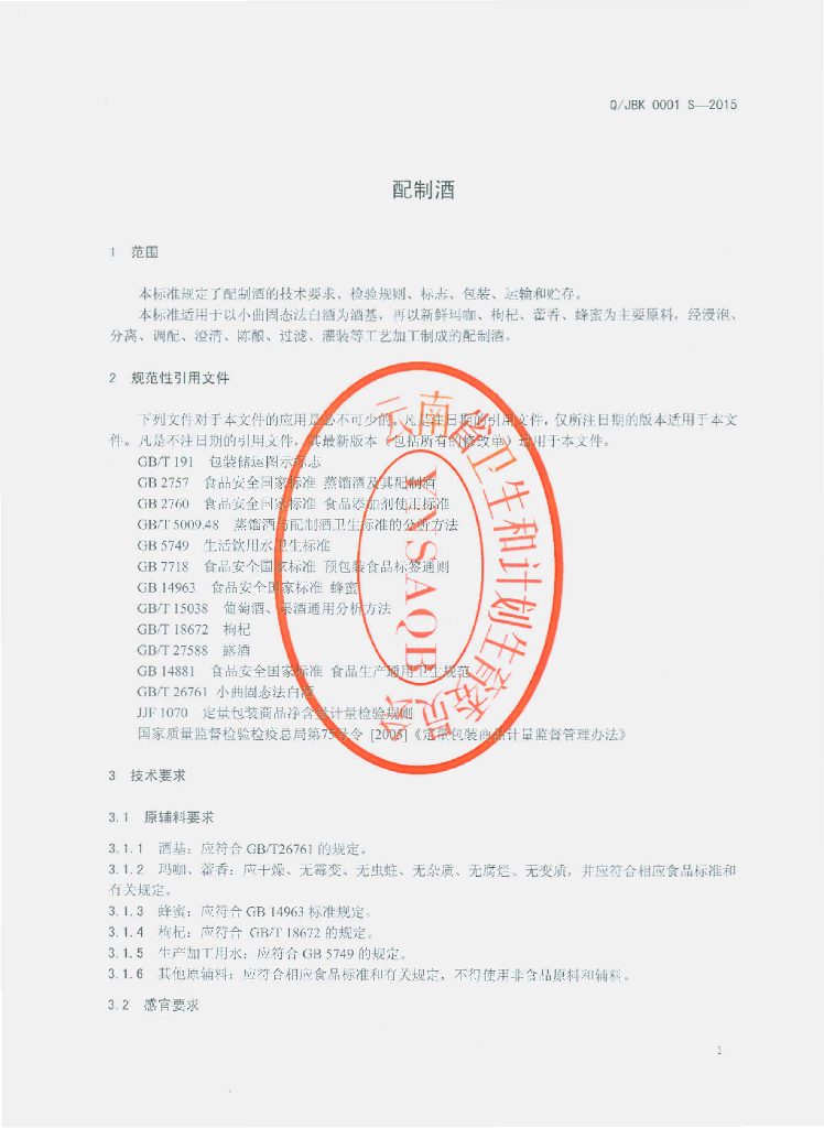 Q/JBK 0001S-2015 标准预览