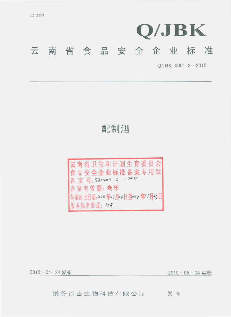 Q/JBK 0001S-2015 标准预览