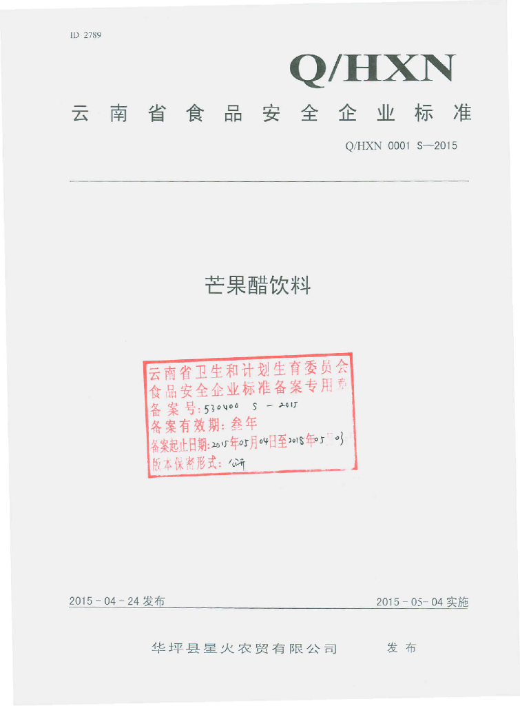 Q/HXN 0001S-2015 标准预览