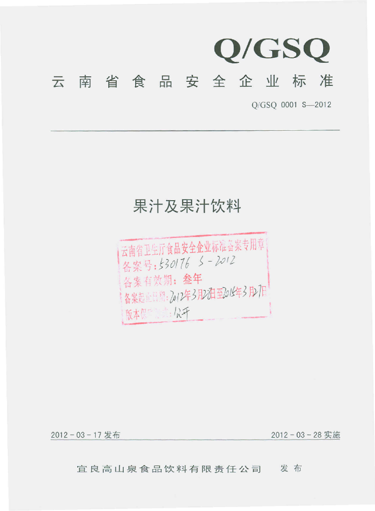 Q/GSQ 0001S-2012 标准预览