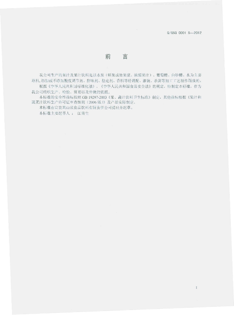 Q/GSQ 0001S-2012 标准预览