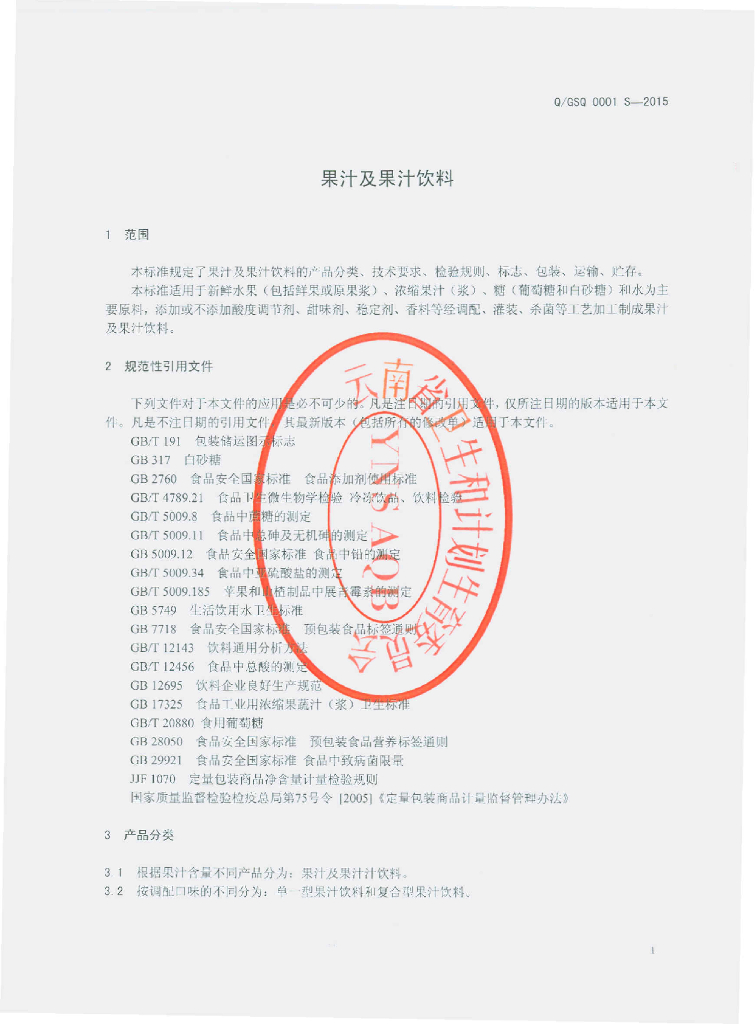 Q/GSQ 0001S-2015 标准预览