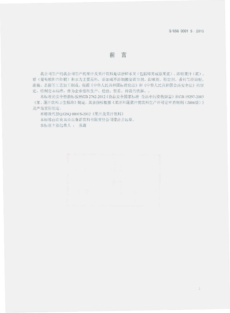 Q/GSQ 0001S-2015 标准预览