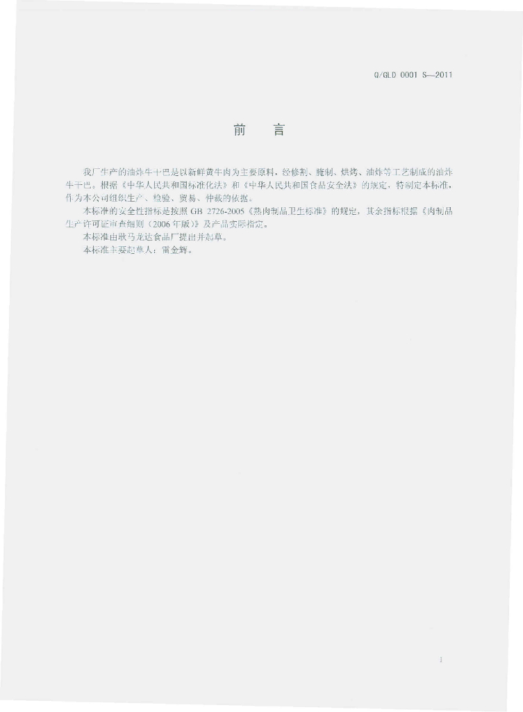 Q/GLD 0001S-2011 标准预览