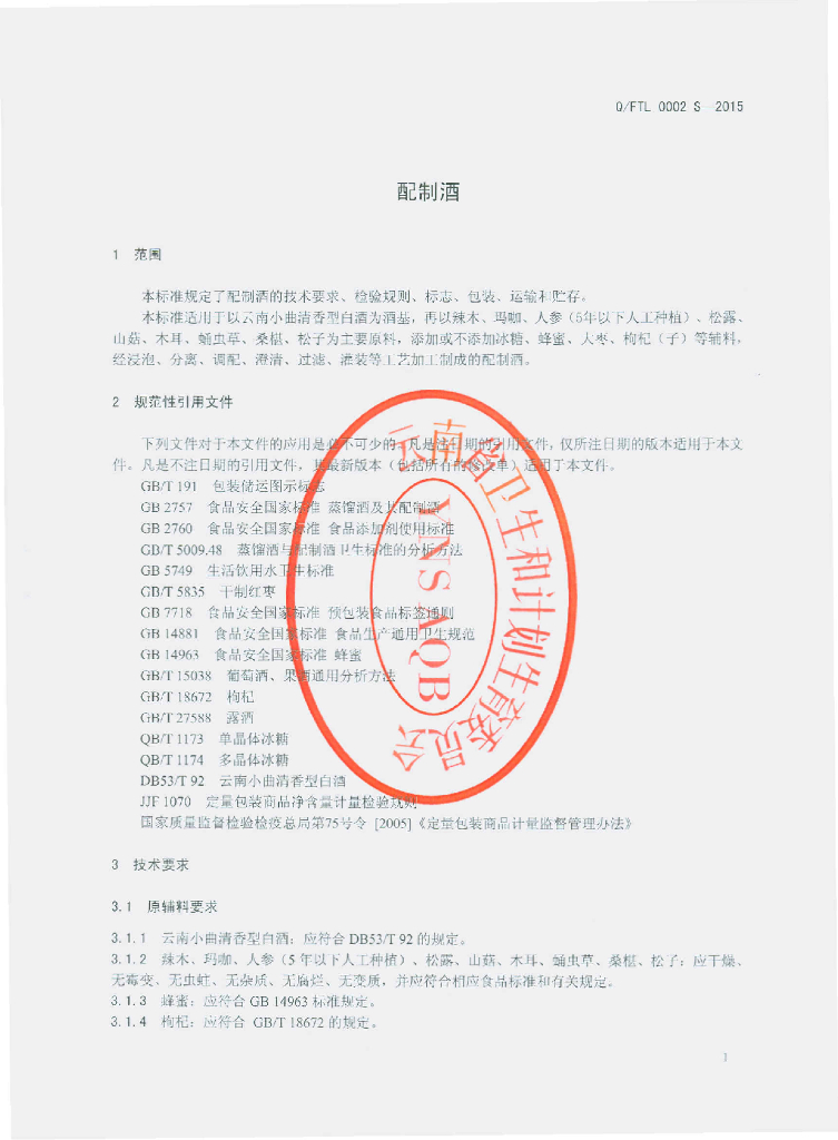 Q/FTL 0002S-2015 标准预览