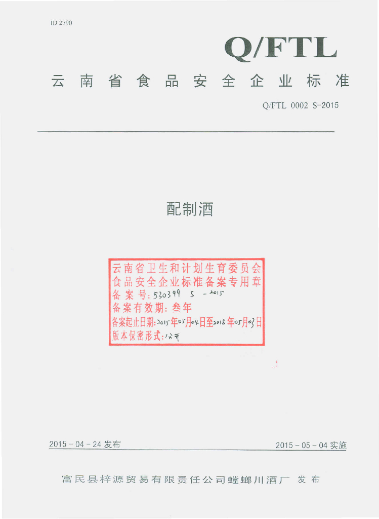 Q/FTL 0002S-2015 标准预览