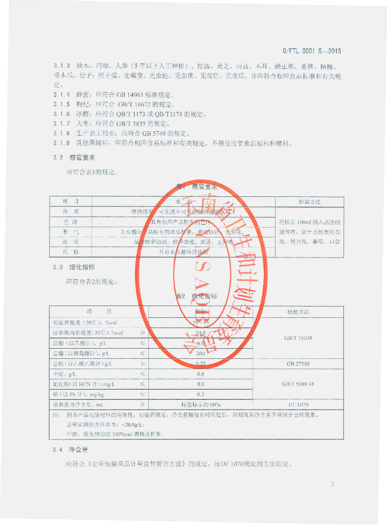 Q/FTL 0001S-2015 标准预览