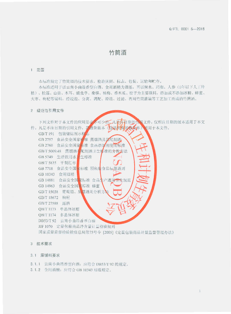 Q/FTL 0001S-2015 标准预览