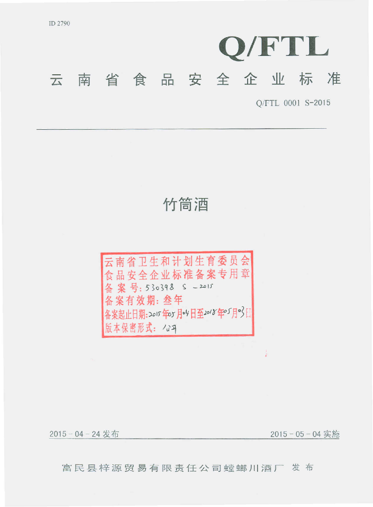 Q/FTL 0001S-2015 标准预览