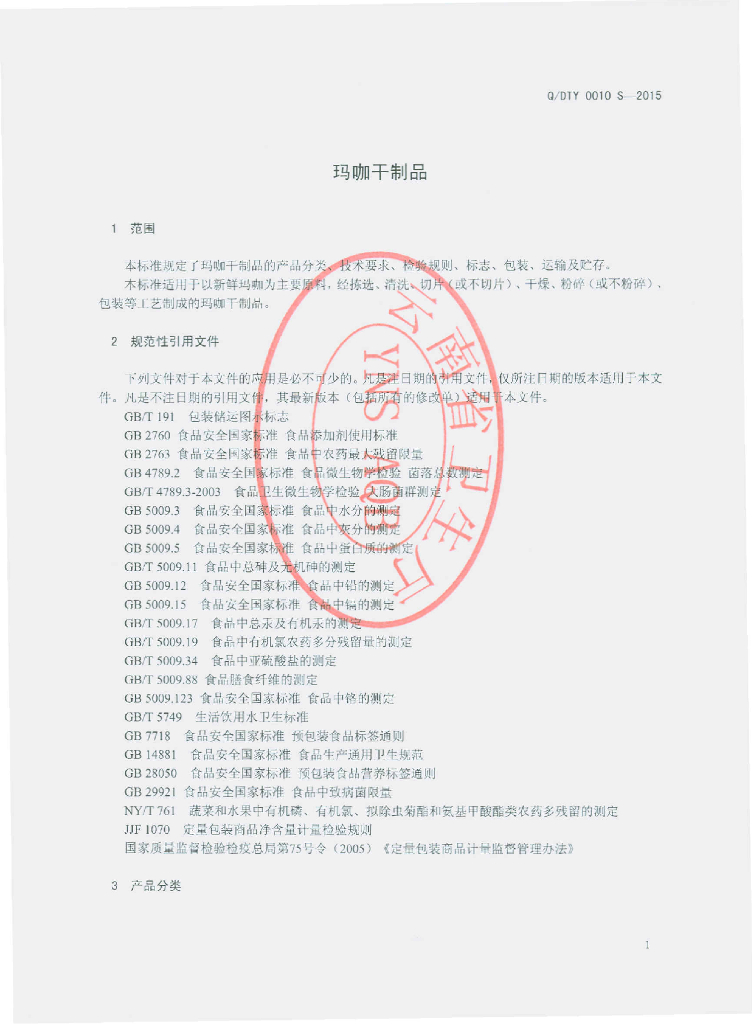 Q/DTY 0010S-2015 标准预览