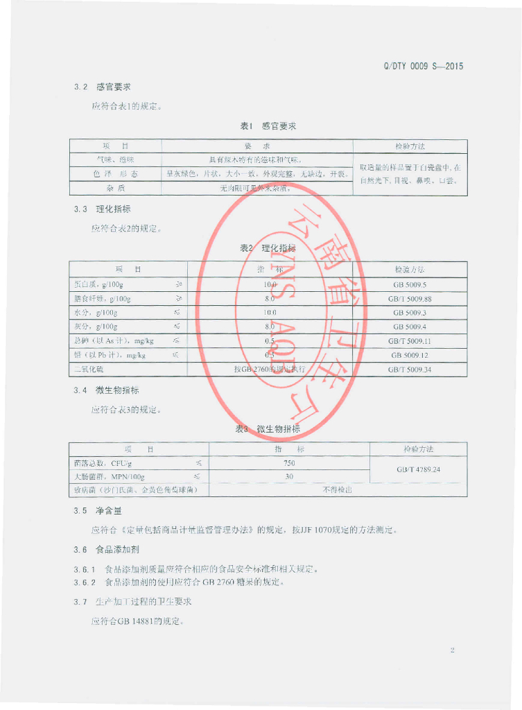 Q/DTY 0009S-2015 标准预览