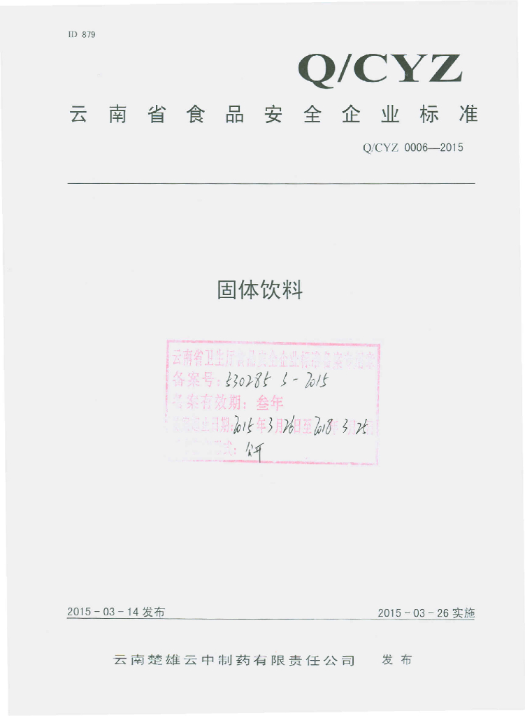 Q/CYZ 0006-2015 标准预览