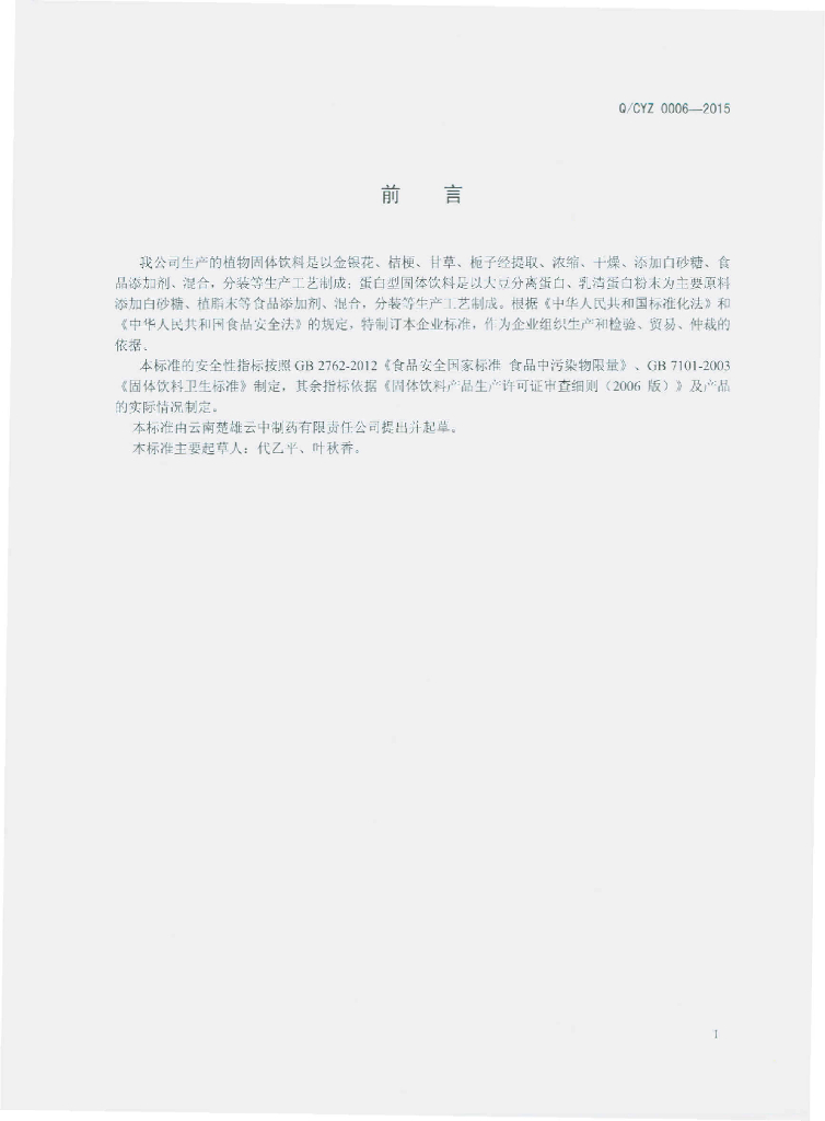 Q/CYZ 0006-2015 标准预览