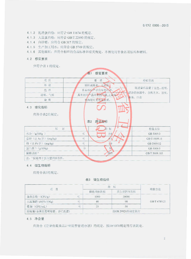 Q/CYZ 0006-2015 标准预览