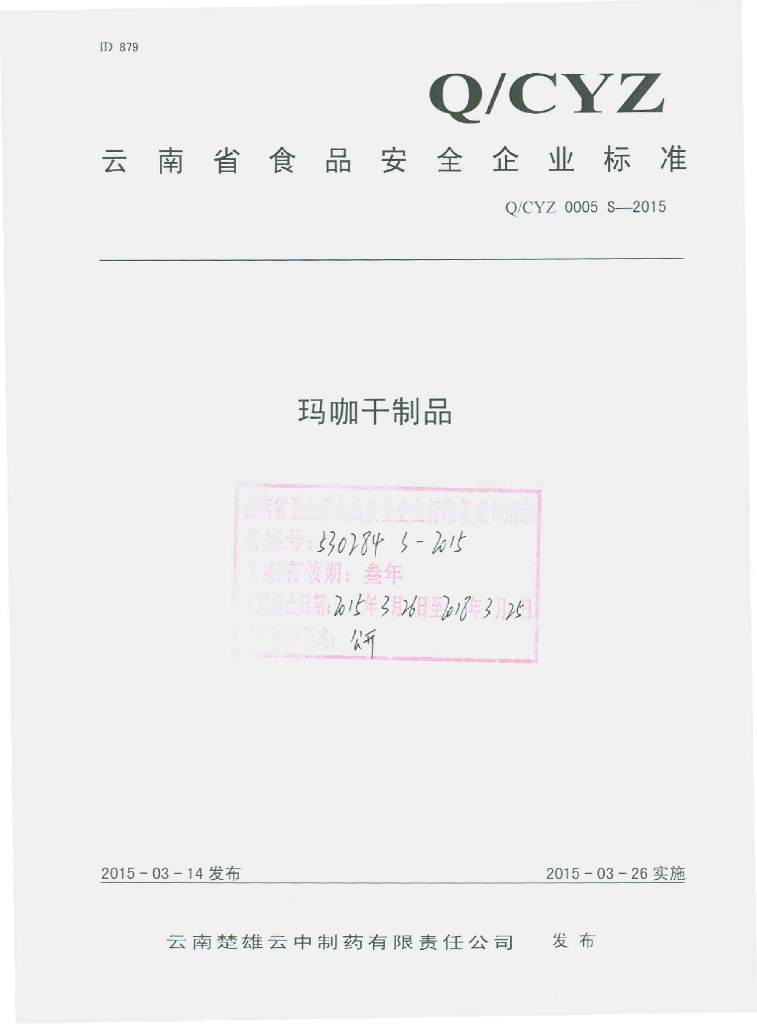 Q/CYZ 0005S-2015 标准预览