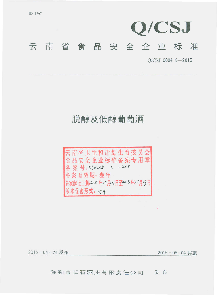 Q/CSJ 0004S-2015 标准预览