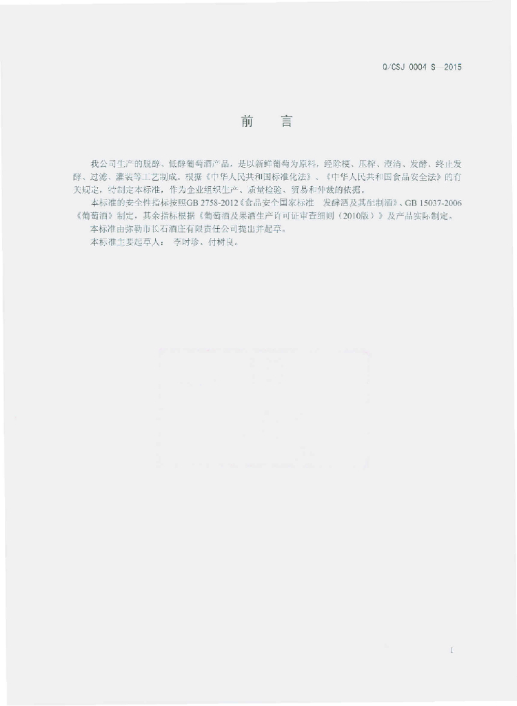 Q/CSJ 0004S-2015 标准预览