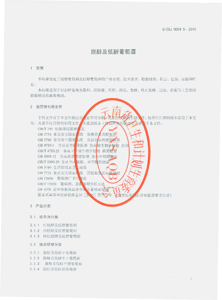 Q/CSJ 0004S-2015 标准预览