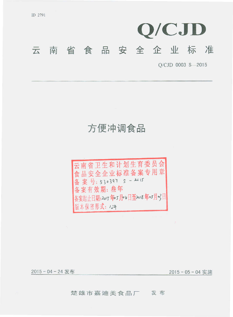 Q/CJD 0003S-2015 标准预览