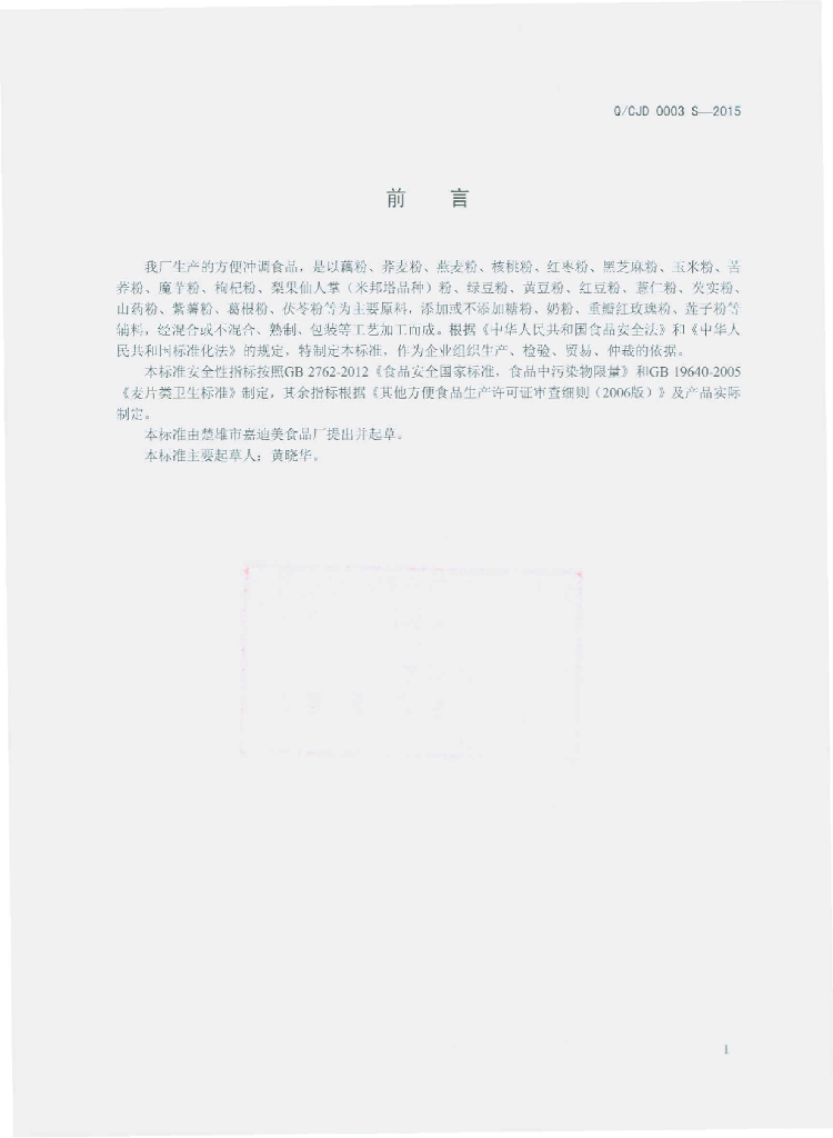 Q/CJD 0003S-2015 标准预览