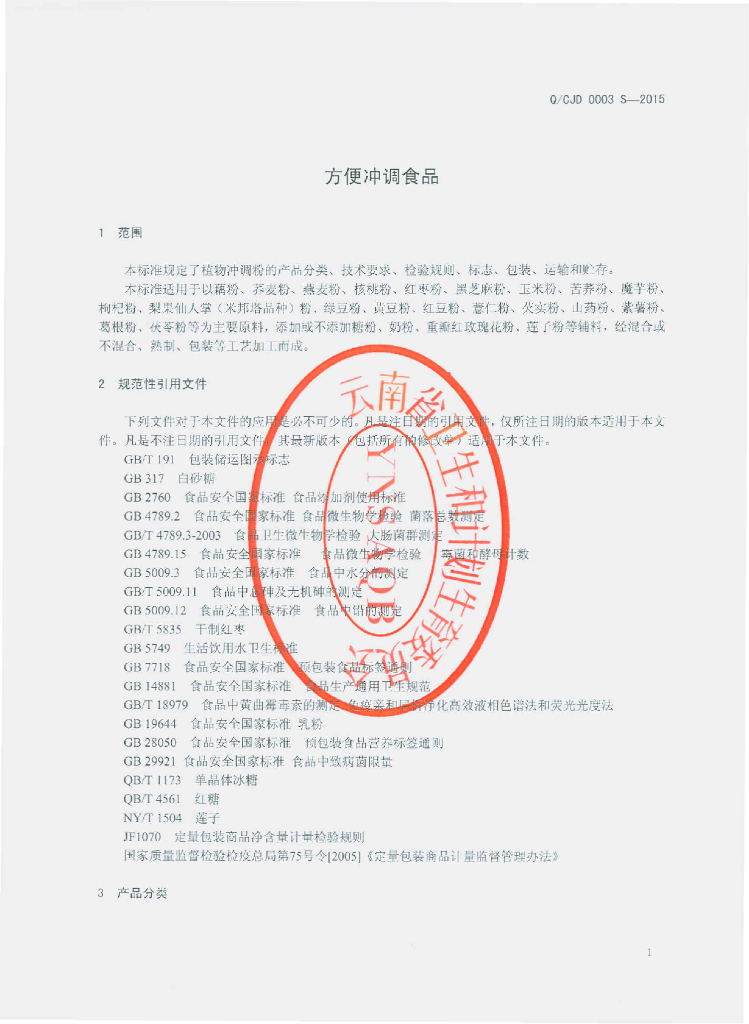 Q/CJD 0003S-2015 标准预览