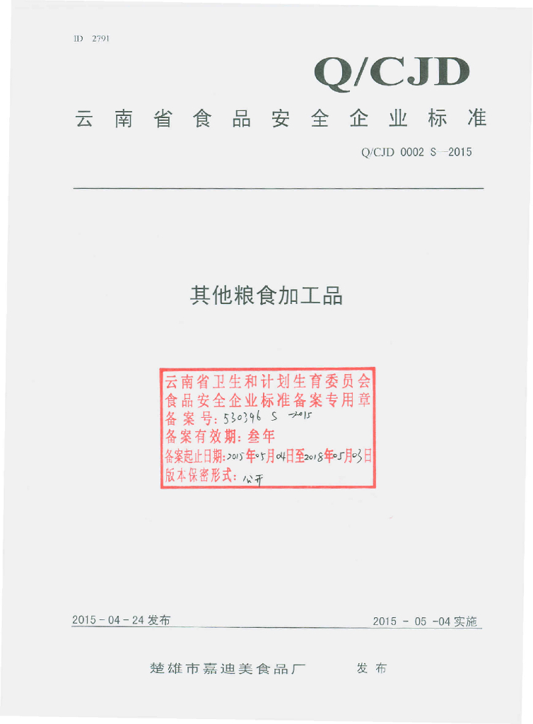 Q/CJD 0002S-2015 标准预览