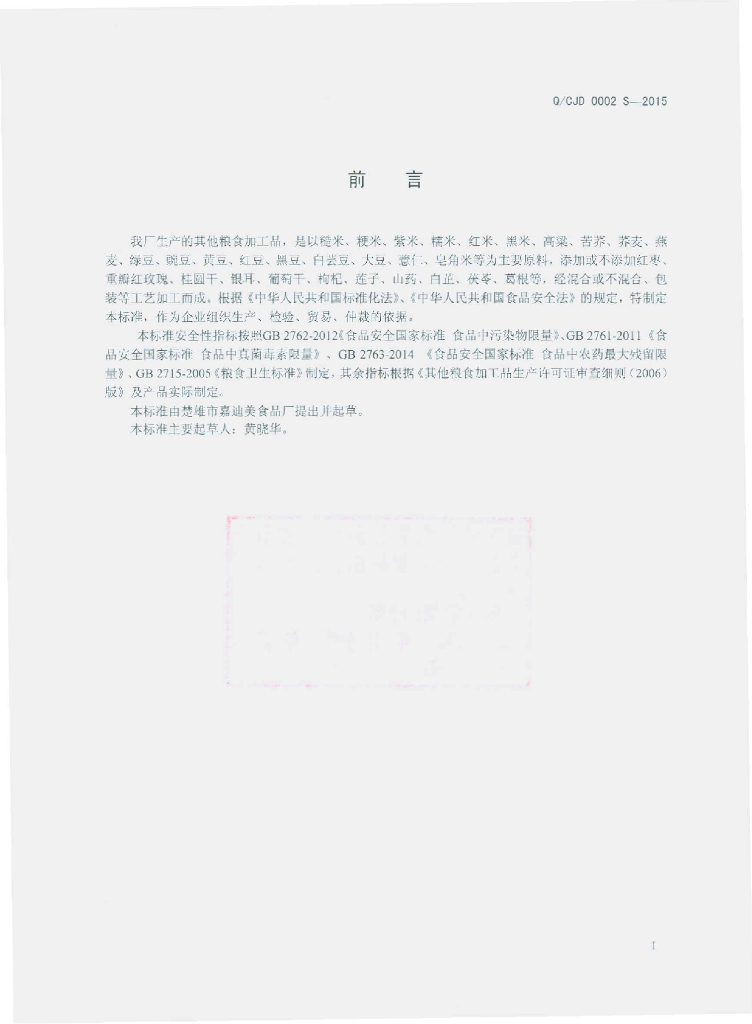Q/CJD 0002S-2015 标准预览