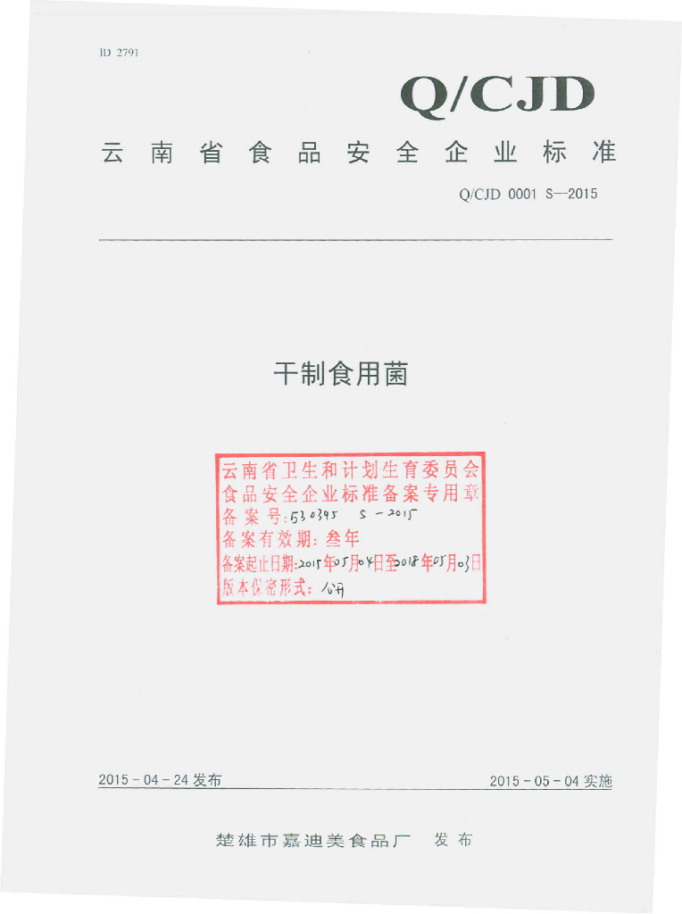Q/CJD 0001S-2015 标准预览