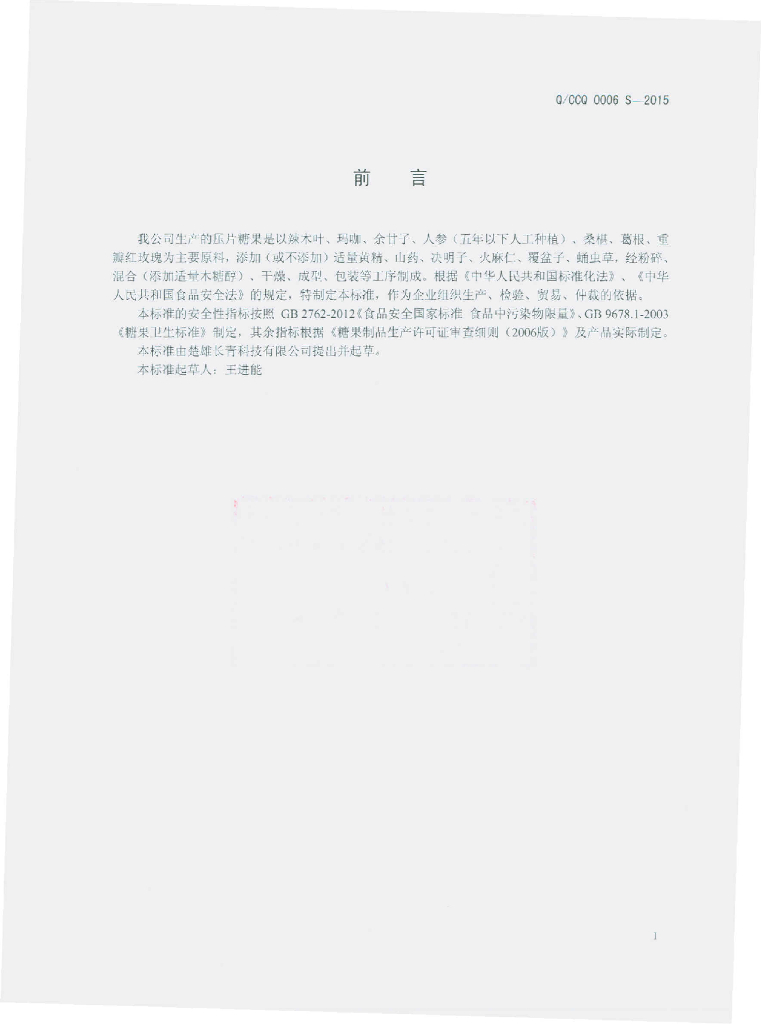 Q/CCQ 0006S-2015 标准预览