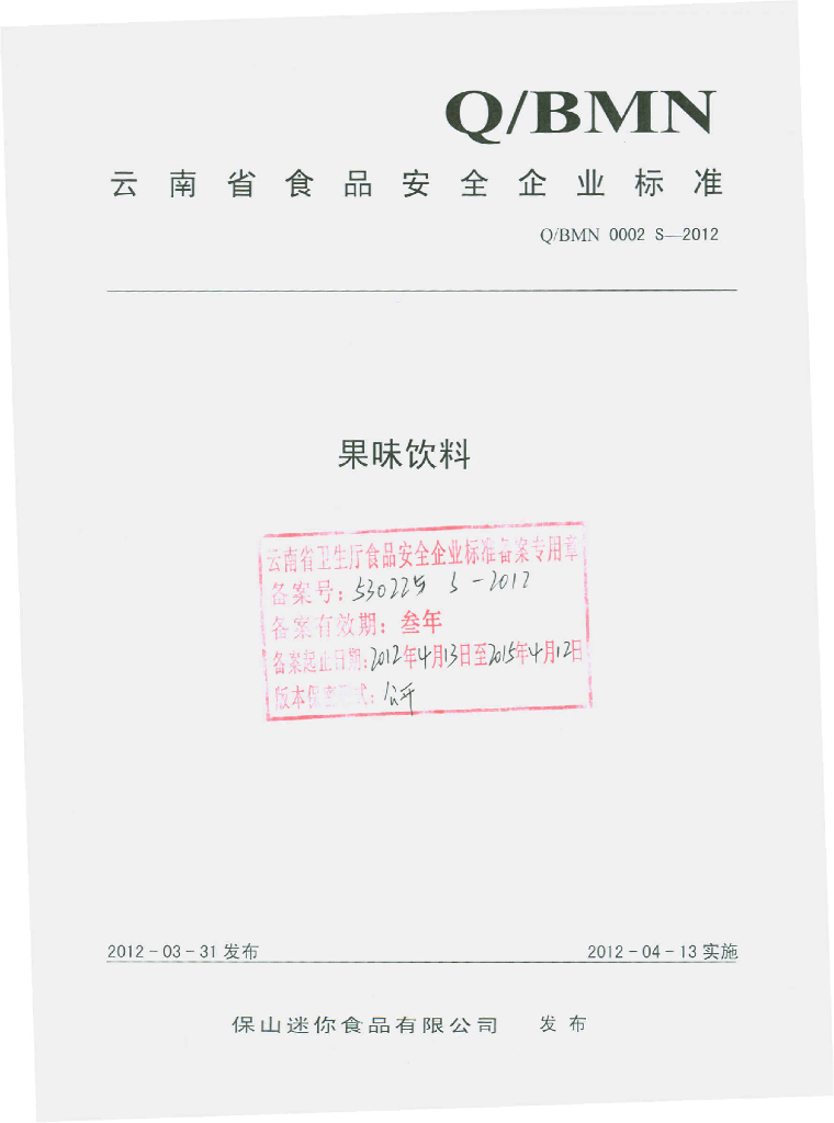 Q/BMN 0002S-2012 标准预览