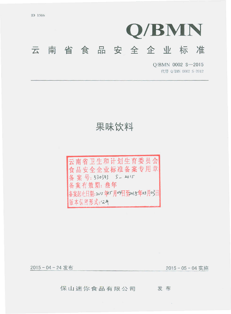 Q/BMN 0002S-2015 标准预览