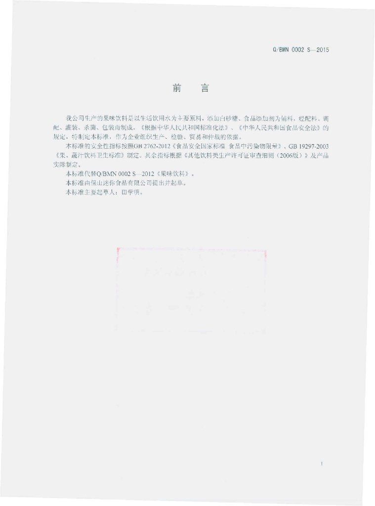 Q/BMN 0002S-2015 标准预览