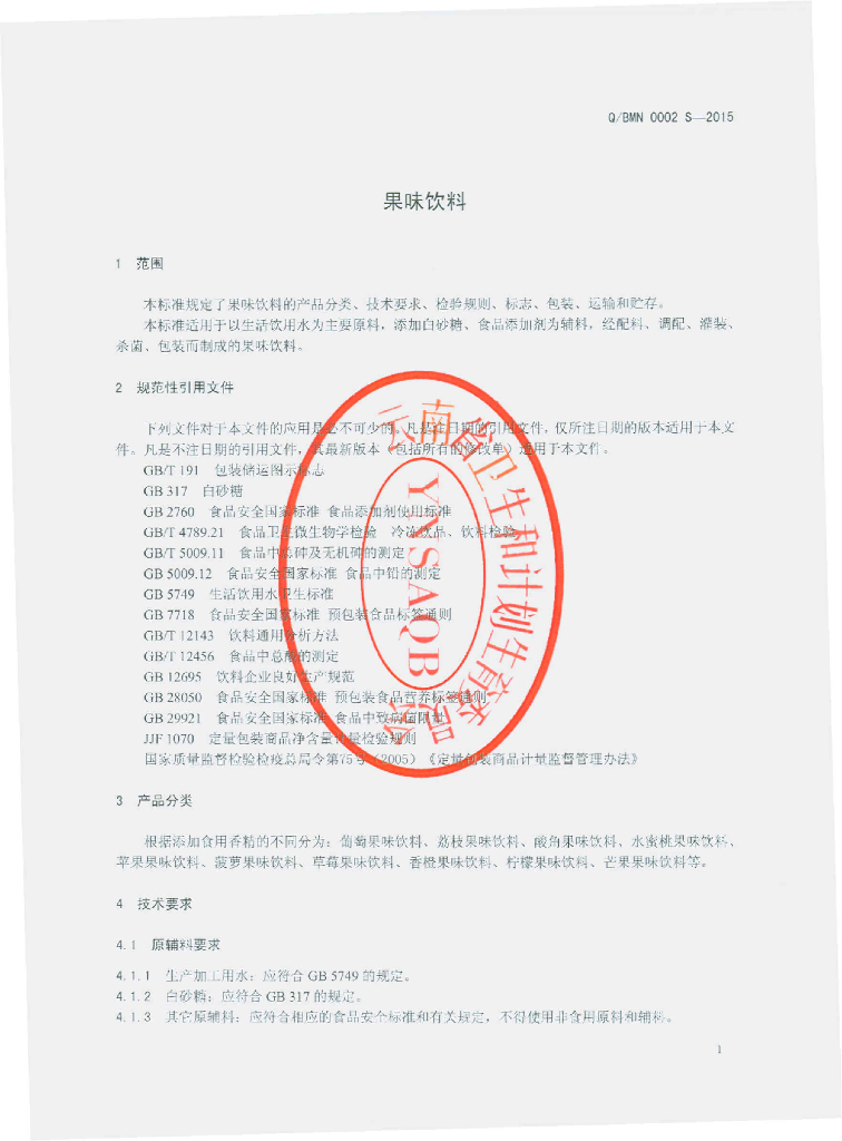 Q/BMN 0002S-2015 标准预览
