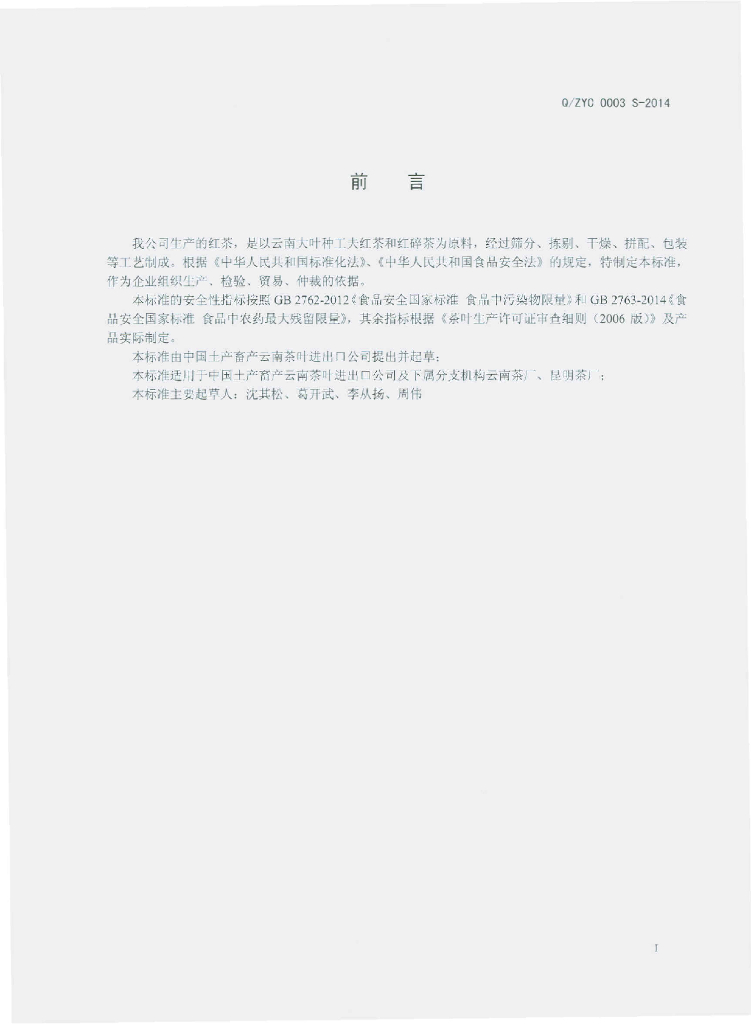 Q/ZYC 0003S-2014 标准预览